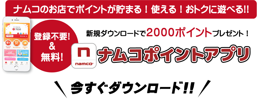 今すぐダウンロード