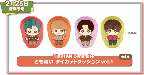 TinyTAN Dynamite ともぬい ダイカットクッションvol.1全4種