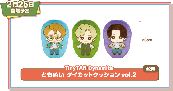 TinyTAN Dynamite ともぬい ダイカットクッションvol.2全3種