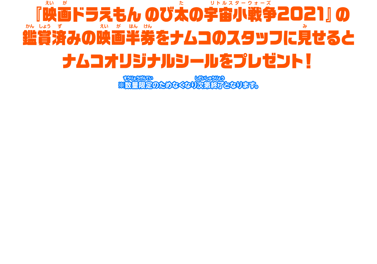 オリジナルシールをプレゼント