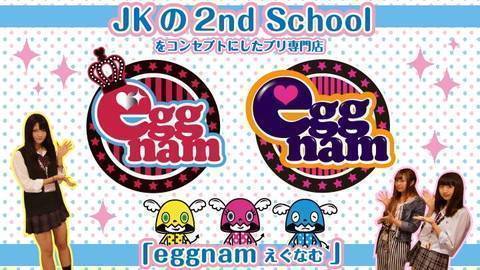 eggnam（えぐなむ）