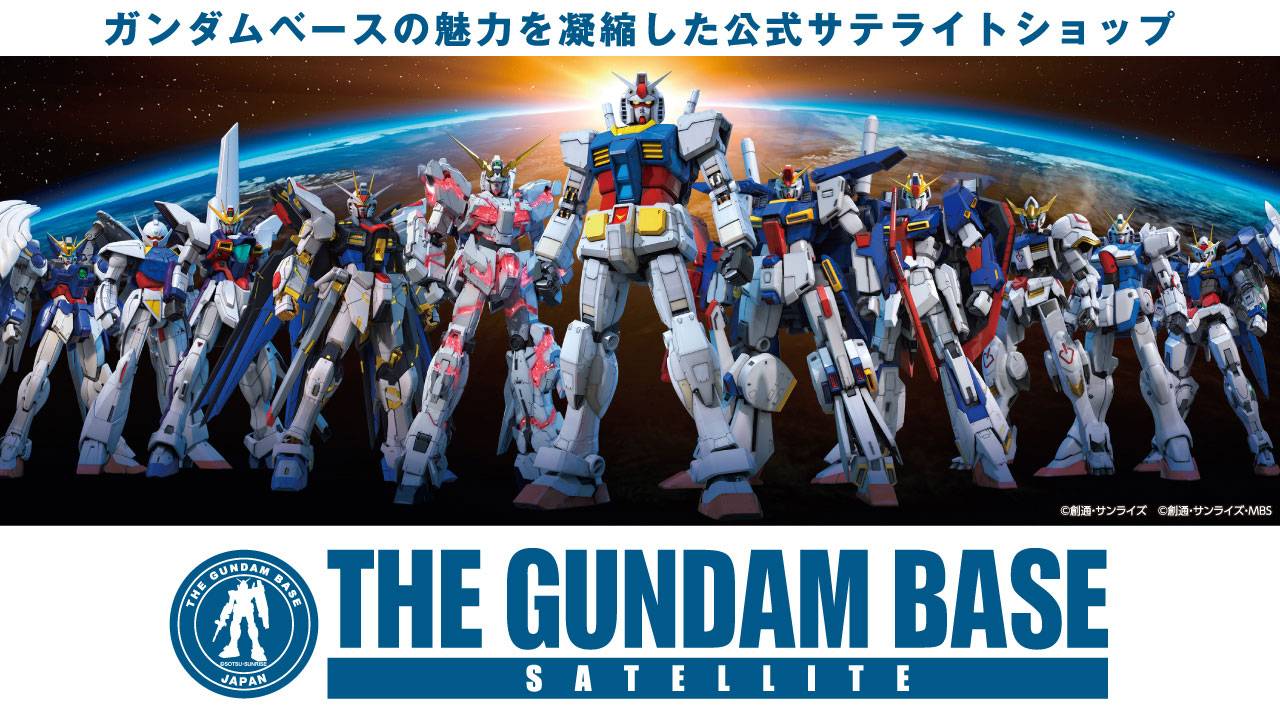 ガンダムベースの魅力を凝縮した公式サテライトショップ「ガンダムベース サテライト」