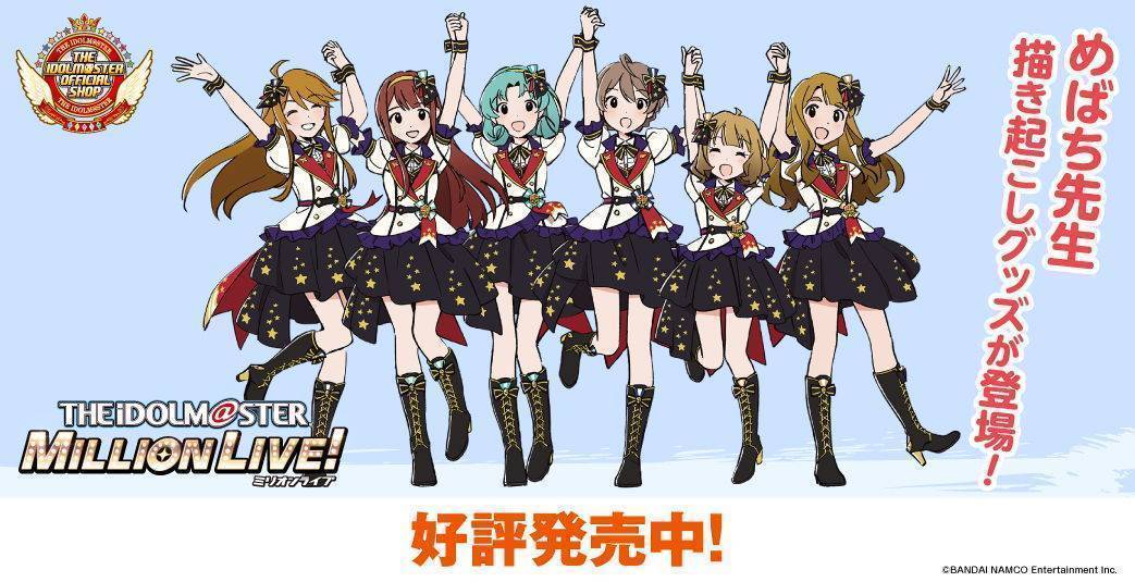 アイドルマスター ミリオンライブ！ めばち先生描き起こしグッズが登場！