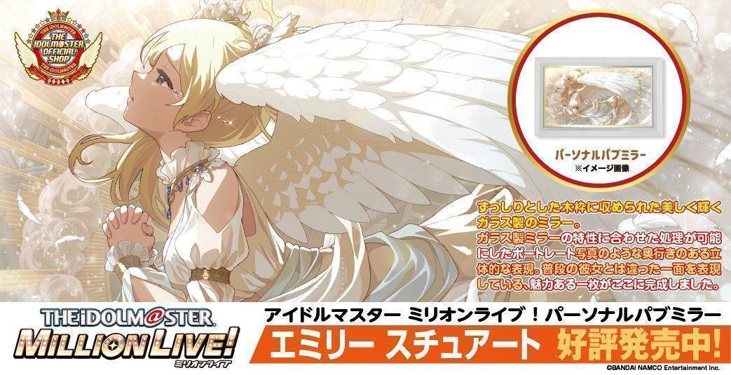 アイドルマスター ミリオンライブ！ パーソナルパブミラー エミリー スチュアート　好評発売中！