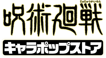 呪術廻戦キャラポップストア