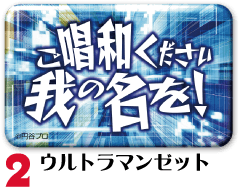 スクエア缶バッジ ウルトラマンゼット