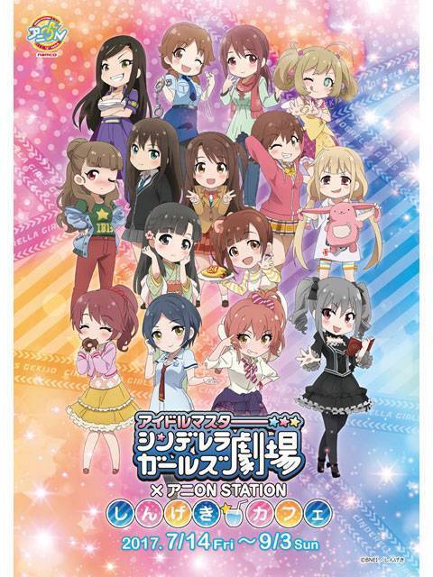 アイドルマスター シンデレラガールズ劇場×アニON STATION しんげきカフェ