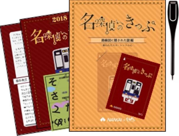 「路線図に隠された謎 編」のキット（イメージ）