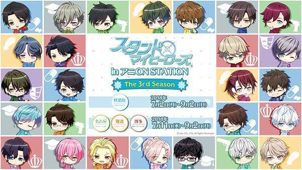 スタンドマイヒーローズ in アニON STATION The 3rd Season