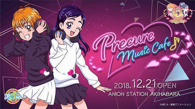 「プリキュア Music Cafe」12月21日(金)より