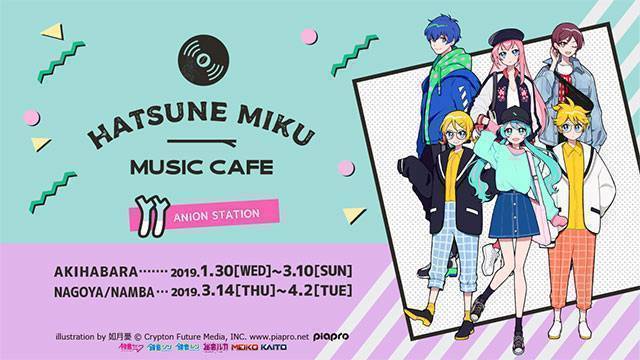 初音ミク MUSIC CAFE 2本目