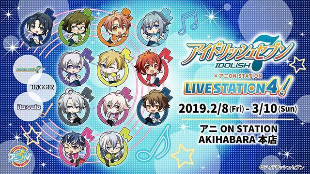 アイドリッシュセブン LIVE STATION4