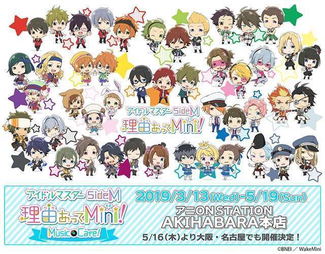 アイドルマスター SideM　理由(ワケ)あってMini!　Music Cafe!