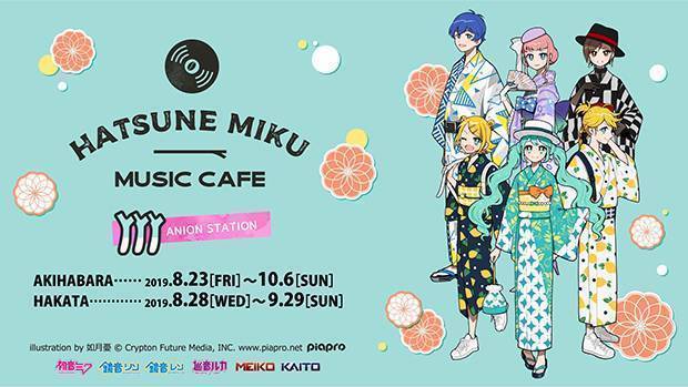 「初音ミク MUSIC CAFE 3本目」期間限定オープン