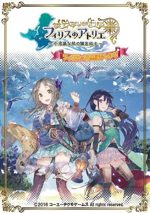 フィリスのアトリエ 〜不思議な旅の錬金術士〜