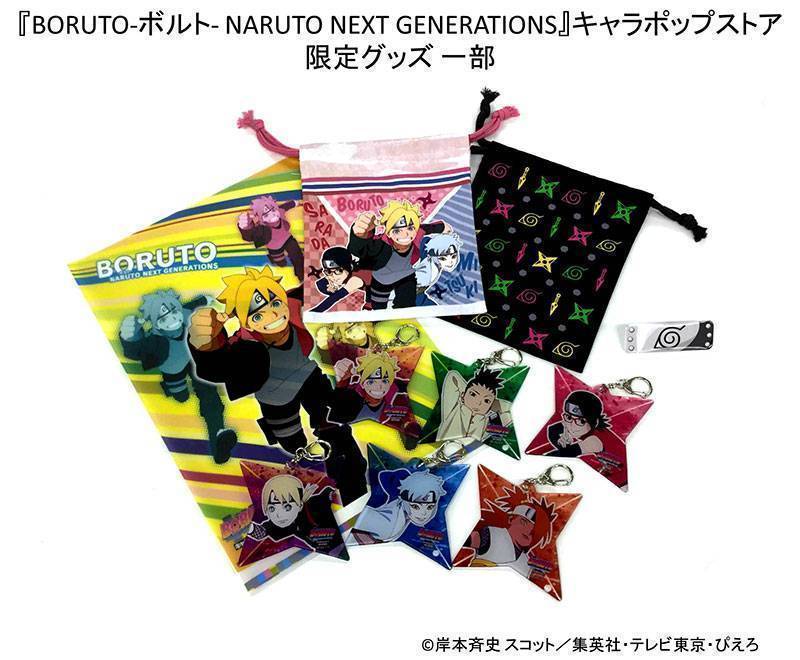 BORUTO-ボルト- NARUTO NEXT GENERATIONS キャラポップストア 限定グッズ一部