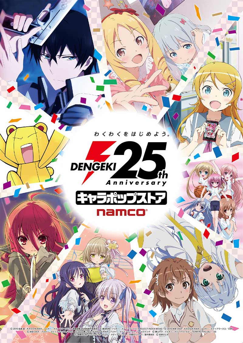 電撃25周年記念 キャラポップストア