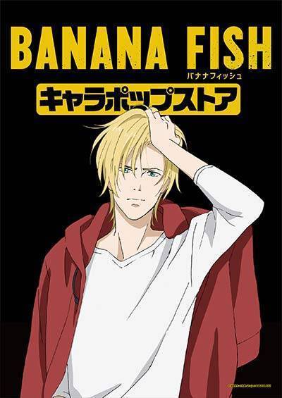 BANANA FISH キャラポップストア