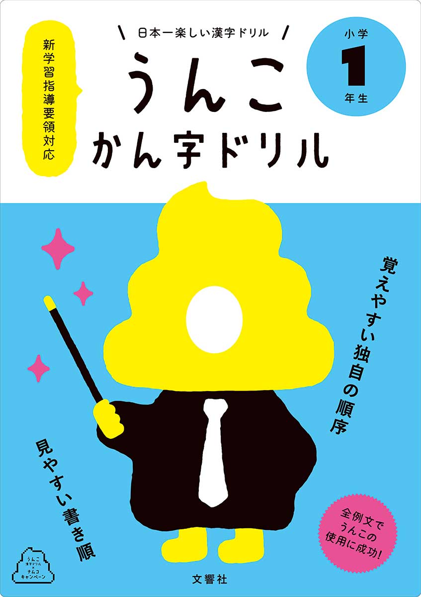 うんこ漢字ドリル 顔出しパネル