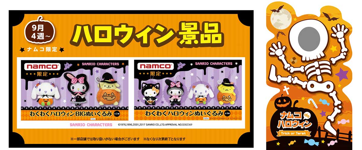 ハロウィン景品／ナムコdeハロウィン 顔出しパネル