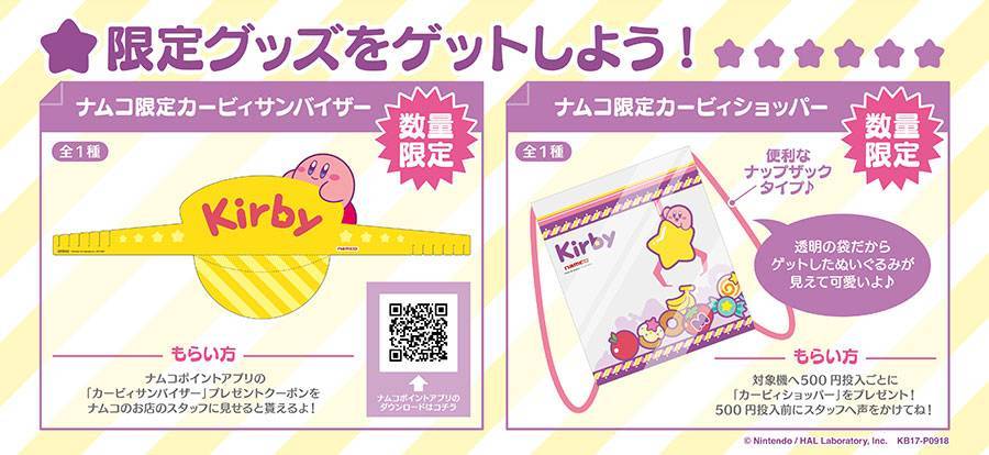 「星のカービィ」景品が入ったキャンペーン対象機に500円を投入していただくとナムコ限定「カービィショッパー(ナップザック型景品袋)」をプレゼントいたします。また、「ナムコポイントアプリ」の「カービィサンバイザー」プレゼントクーポンをナムコのお店のスタッフに見せると「カービィサンバイザー」がもらえます。