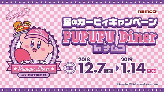 星のカービィキャンペーン PUPUPU Diner inナムコ