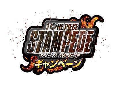 劇場版『ONE PIECE STAMPEDE』キャンペーン