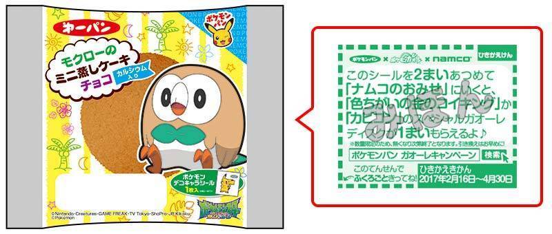 ポケモンパン各種と「ひきかえけん」見本