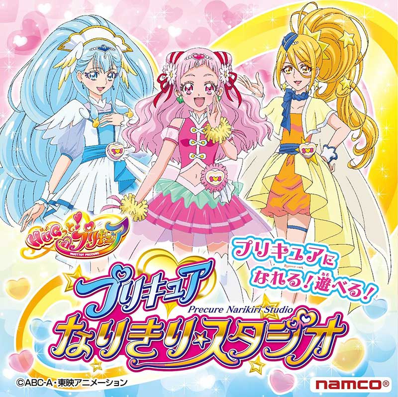 プリキュアなりきりスタジオ