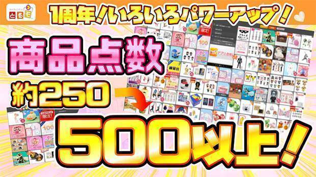 ナムコネットクレーンモール『とるモ』1周年！いろいろパワーアップ！商品点数500以上！