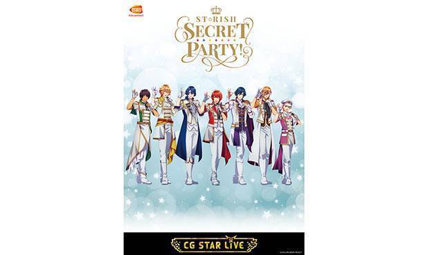 『ST☆RISH SECRET PARTY(スターリッシュ シークレット パーティ)！』＜再演＞