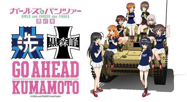 ガールズ＆パンツァー 『GO AHEAD KUMAMOTO』　