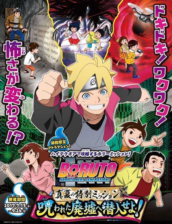 BORUTO-ボルト- 真夏の特別ミッション 呪われた廃墟へ潜入せよ！