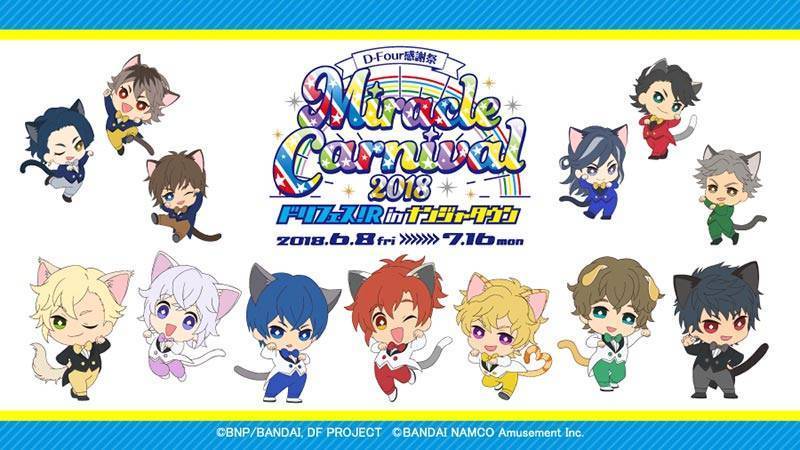 D-Four感謝祭 Miracle☆Carnival 2018 ドリフェス！Ｒ in ナンジャタウン