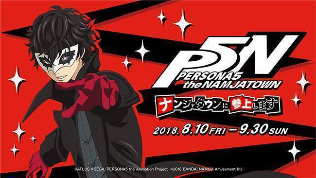 PERSONA5 the NAMJATOWN　～ナンジャタウンに参上します～