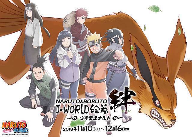 NARUTO＆BORUTO J-WORLD絵巻 絆 ～うずまきナルト～