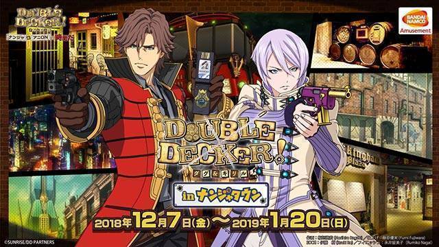 DOUBLE DECKER! ダグ＆キリル in ナンジャタウン