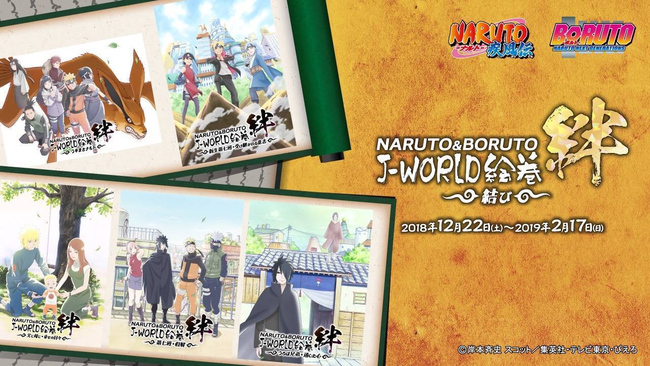 NARUTO＆BORUTO J-WORLD絵巻 絆 ～結び～