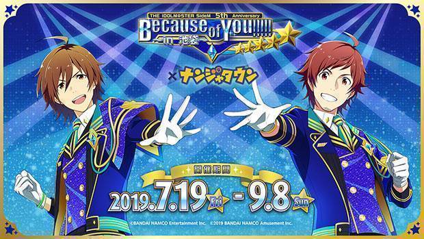 THE IDOLM@STER SideM 5th Anniversary Because of You!!!!!(アイドルマスター サイドエム フィフスアニバーサリー ビコーズ オブ ユー) ～inナンジャタウン～