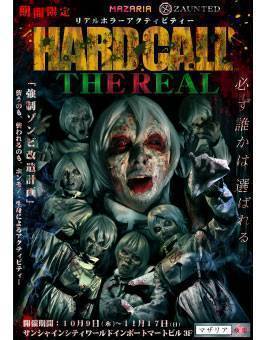 リアルホラーアクティビティ「HARDCALL THE REAL」