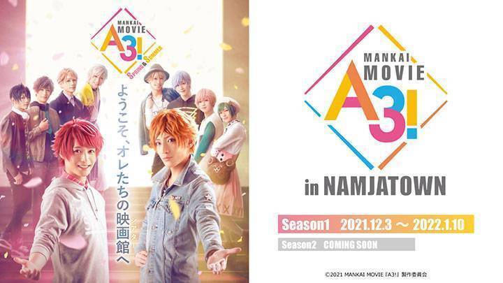 MANKAI MOVIE『A3!』in NAMJATOWN