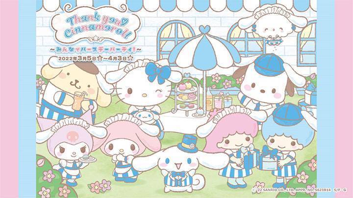 Thank you ♡ Cinnamoroll ～みんなでバースデーパーティ！～