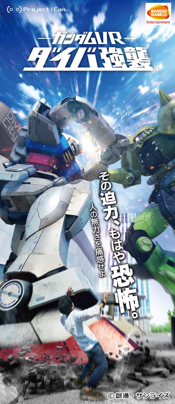 ガンダムVR ダイバ強襲