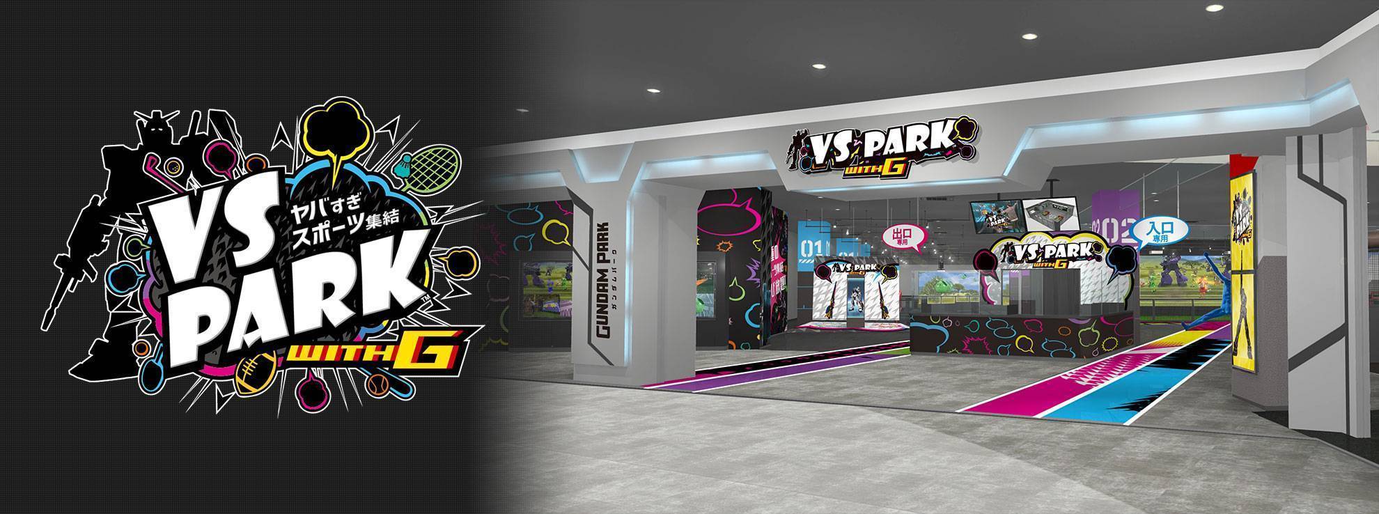 ヤバすぎスポーツ集結！「VS PARK WITH G」