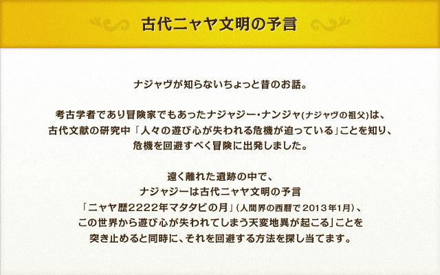 古代ニャヤ文明の予言